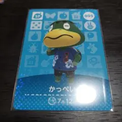 あつ森 amiiboカード かっぺい 005