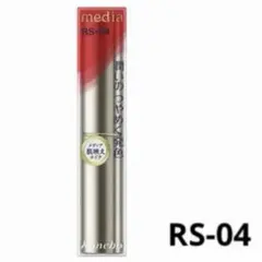 新品未開封 Kanebo Media シャイニーエッセンスリップA RS-04