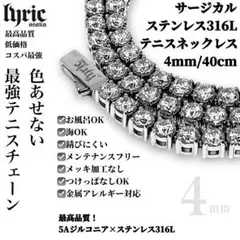 テニスネックレス 4mm 40cm サージカルステンレス316L テニスチェーン