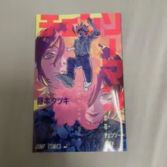 チェンソーマン レゼ篇 入場者特典 第1弾