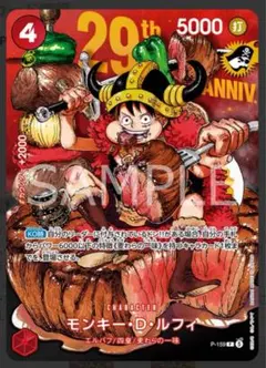 本無料5枚ワンピースカード モンキーD・ルフィ 29th ANNIVERSARY ワンピースカード モンキー・D・ルフィ 29周年記念x5枚 - メルカリ