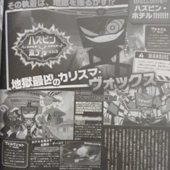 【記事の切り抜き】アニメディア2025年12月号　ハズビン・ホテルへようこそ