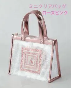 紀ノ国屋　ミニクリアバッグ　ローズピンク　ミニクリアトート