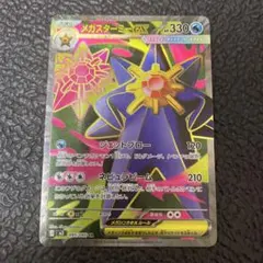 ポケモンカード　ムニキスゼロ　メガスターミー　SR