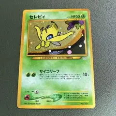 PSA10 セレビィ 旧裏 めざめる伝説 251 2000 Yahoo!オークション -「no,251」(ポケモンカードゲーム