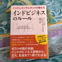 インドビジネスのルール