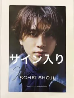 新品未使用】 庄司浩平 カレンダー 3冊セット 特典 トレカ 付き ③