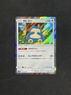 カビゴン R SM10 ダブルブレイズ 076/095 カナヘイ - メルカリ