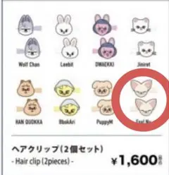 Stray Kids SKZOO ヘアクリップ FoxI.Ny