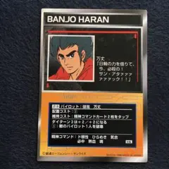 スクランブルギャザー P-9 破嵐 万丈 レアカード