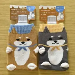 新品 ニットペットボトルカバー 柴犬 豆柴 2個セット Seria 犬のサムネイル