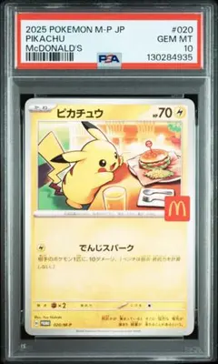 2025年最新】マクドナルド ポケモンカード ピカチュウの人気アイテム