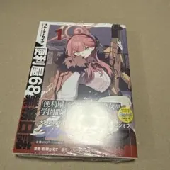 ブルーアーカイブ 便利屋68業務日誌1 野際かえで 直筆イラスト入り