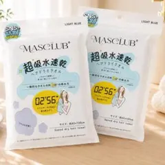 セール MASCLUB 超吸水速乾 ヘアドライタオル 40×100 Lブルー2枚のサムネイル
