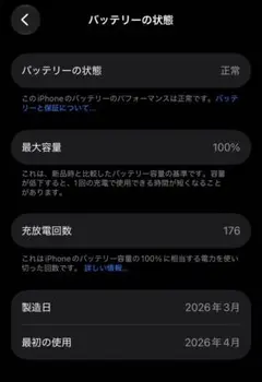 iPhone 17e 256GB バッテリー100% 美品 SIMフリー
