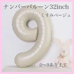0418 ホワイト ナンバーバルーン 白 9 数字 風船 お誕生日 記念日 祝い