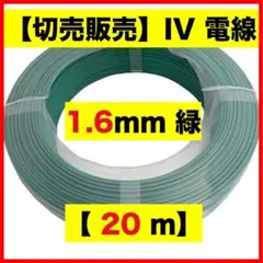 2026年最新】アース線 1．6 iv 1の人気アイテム - メルカリ