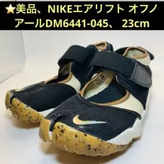 美品】限定 NIKE エアリフト オフノワール 25cm - メルカリ