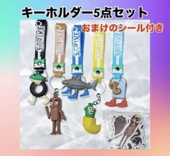 トゥントゥントゥンサフール キーホルダー トララレロトラララ ストラップ ５点