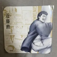 銀魂　銀魂展　はたちのつどい　アートコースター　近藤勲
