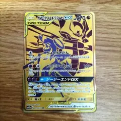 ポケモンカード　ガブリアス&ギラティナGX UR