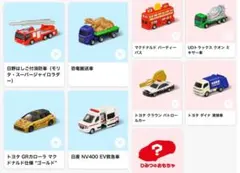 トミカ　ハッピーセット　2024 おもちゃ　未開封　コンプリート セット