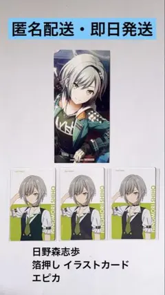 プロセカ 4.5周年記念 アニメイト 特典 箔押しイラストカード 日野森志歩