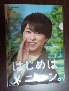 櫻井翔 Menicon クリアファイル ノベルティ 非売品