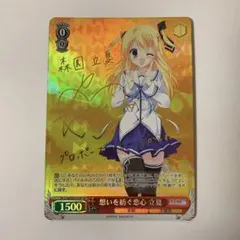 ヴァイスシュヴァルツ ダ・カーポ 想いを紡ぐ恋心 立夏 SP サイン ヴァイス DC ダ・カーポ 想いを紡ぐ恋心 立夏 SP サイン - メルカリ