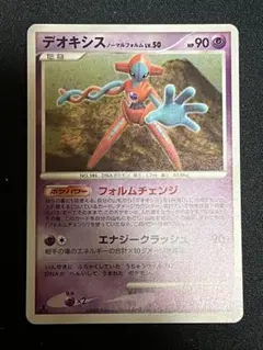 ポケモンカード デオキシスNフォルム LV.50 (★DP5 DPBP#444)