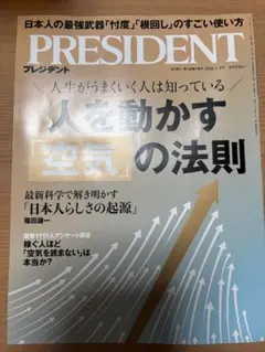 【新品】PRESIDENT 2026.1.2 最新号