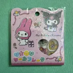 マイメロディ クロミ おはじき フレークシール