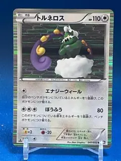 トルネロス SR BW 拡張パック「ブラックコレクション」 キラ 054/053