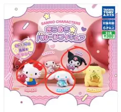 【新品未開封】サンリオ　きらめきバルーンフィギュア　3点セット