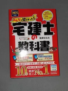 宅建士の教科書 2025年版 TAC出版