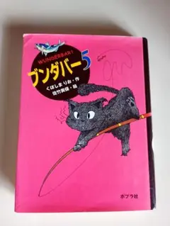 ブンダバーと仲間たち　8冊セット ブンダバーとにゃんにゃんにゃん｜ブンダバーとなかまたち｜児童