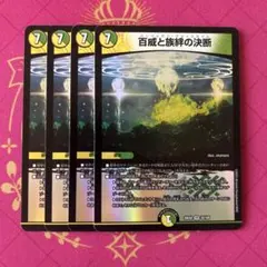 百威と族絆の決断 パーフェクトフリースタイル 4枚