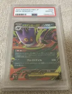 メガゲンガーex PSA10のサムネイル