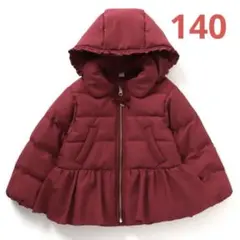 アプレレクール　マシンウォッシャブル　へプラム　中綿アウター　コート 140cm