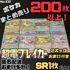 【超電ブレイカー付き】早い者勝ち ポケカまとめ売り No.102