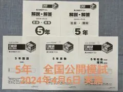 2026年最新】日能研 公開模試の人気アイテム - メルカリ