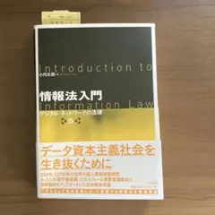 情報法入門