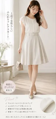 新品 Honeys アイボリー ベルト付フレアスカート S 春夏のサムネイル