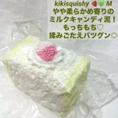 kikiスクイーズ kikisquishy Mサイズ クリームサンド - メルカリ