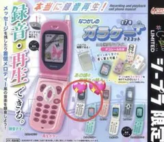 本当に録音再生！ なつかしのガラケー＋マスコット ガチャ シルバー