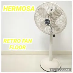 HERMOSA ハモサ レトロファン アイボリー　アンティーク　ヴィンテージ HERMOSA（ハモサ） 【選べる特典付】 扇風機 レトロファンテーブル
