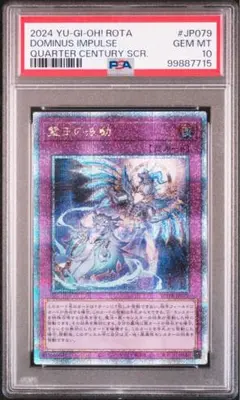 遊戯王　霊王の波動　ドミナスインパルス25th クオシク　ゆうゆうメルカリ便 遊戯王/ドイツ語版/EU版/霊王の波動/ドミナス・インパルス 25th