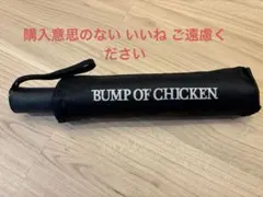 BUMP OF CHICKEN 折りたたみ傘 ブラック - メルカリ
