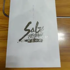 Saba the Stage 再生の絆 パンフレット　ロマサガ