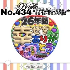 うちわ　オーダー　受付　26年間　幸せをありがとう　ファンサ　文字　嵐　ぷっくり
